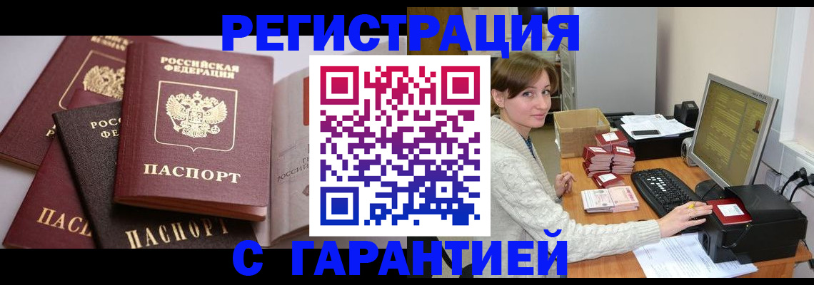 прописка для кредита в Тайге