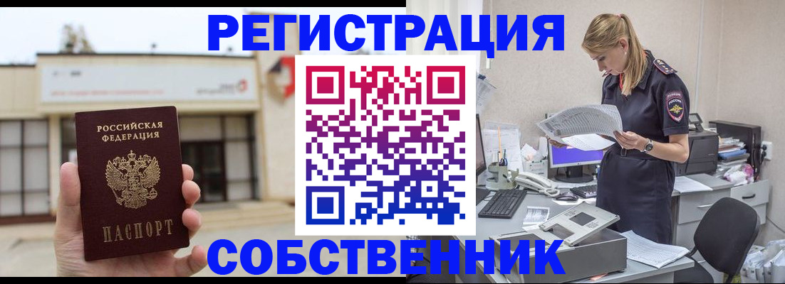 прописка 2025 в Тайге