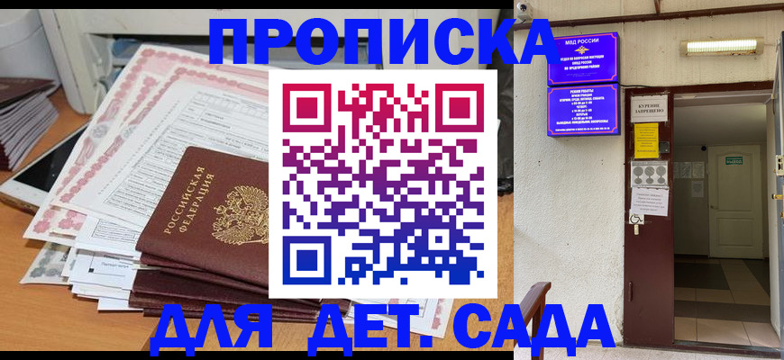 временная регистрация для школы в Тайге