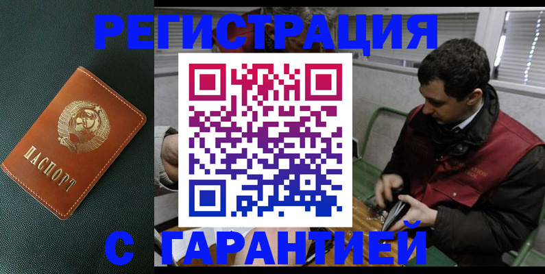 прописка штамп в Тайге