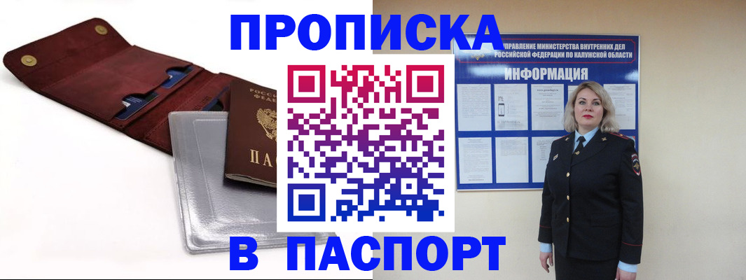 временная прописка в Тайге