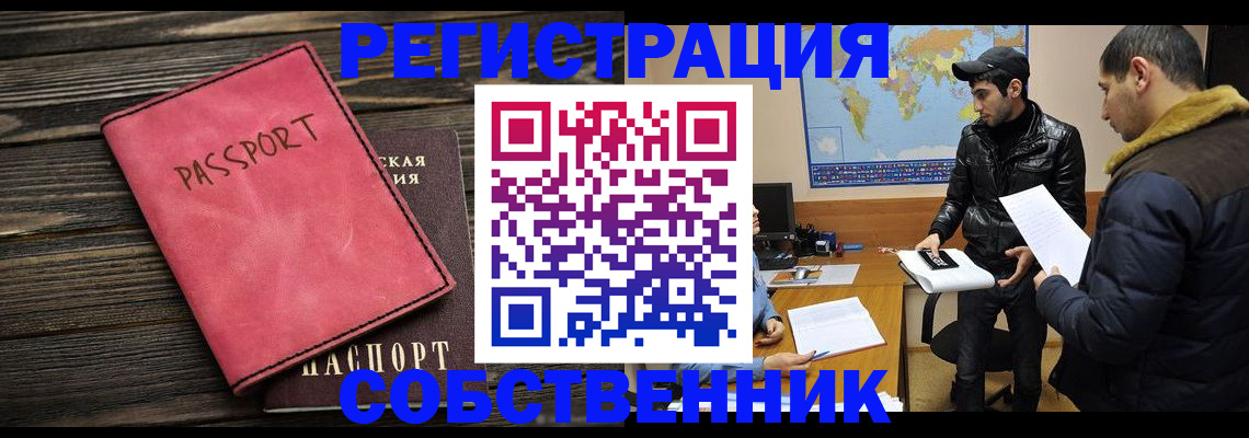прописка иностранных граждан в Тайге