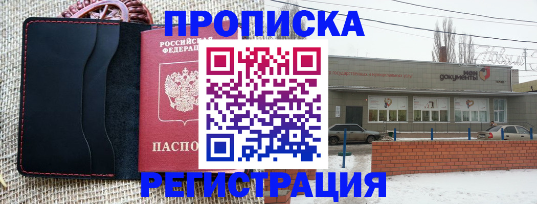 прописка для кредита в Тайге